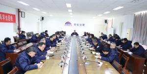 安化集团公司召开安全环保生产经营工作例会